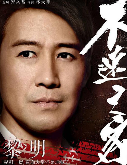 《不速之客》:黎明耿乐两大腊肉男神一正一邪狂飙演技