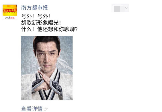 流水的小鲜肉铁打的胡歌：十年青春梦回仙侠