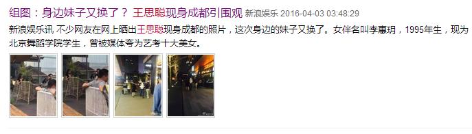 王思聪又结新欢了！扒扒娱乐圈那些铁打的XX，流水的XX