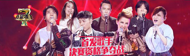 《我是歌手4》突围赛十进三各位歌手胜算预测