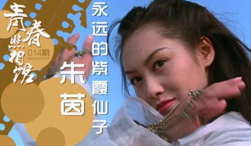 唐嫣挑战紫霞仙子和朱茵的差距到底有多大？(12)