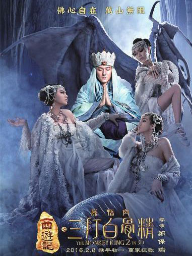 《三打白骨精》克星是周星驰：口碑输《大话西游》票房输《美人鱼》(3)