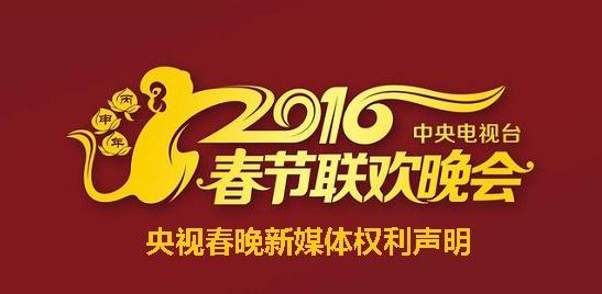 2016央视春晚综艺频道十大名嘴倾巢出动能否力挽狂澜?