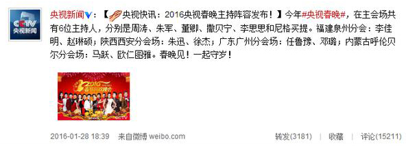 2016央视春晚综艺频道十大名嘴倾巢出动能否力挽狂澜?(5)