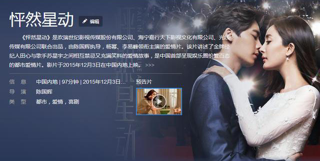 盘点三度金扫帚烂片女王杨幂最烂的十部电影(12)