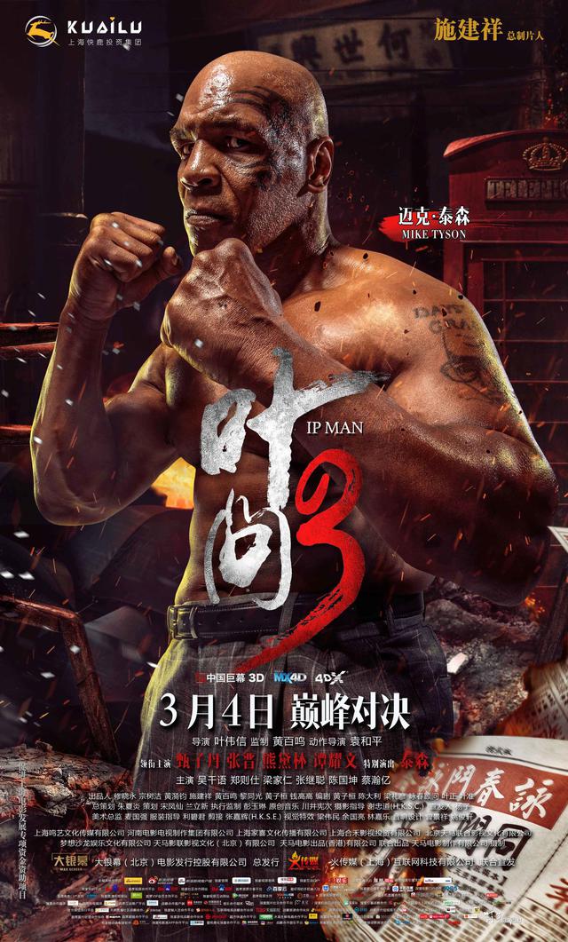 《叶问3》:总制片施建祥邀请泰森加盟完美终极一战(5)