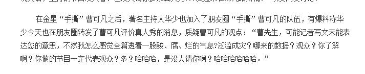 金星华少为何狂踩东方卫视台柱曹可凡？(9)