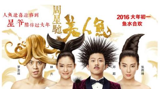 《美人鱼》：周星驰星疯作浪里除了美人和人鱼还有更多