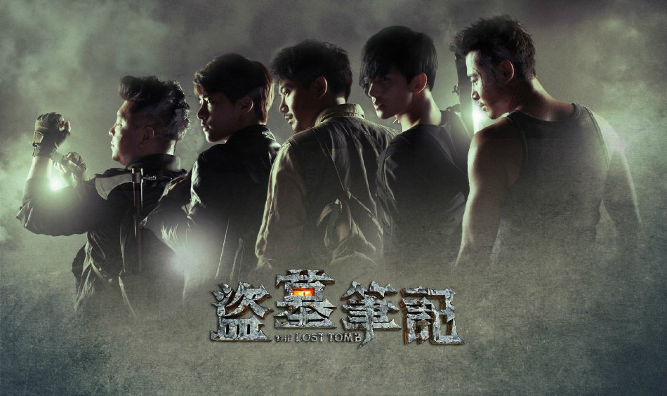 上网看剧成时尚《盗墓笔记》荣登2015网剧王