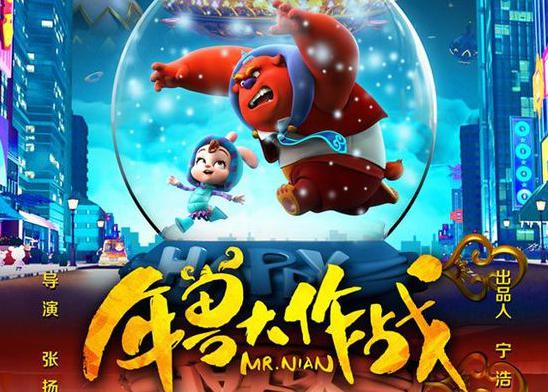 《年兽大作战》:春节观影合家欢的不二选择