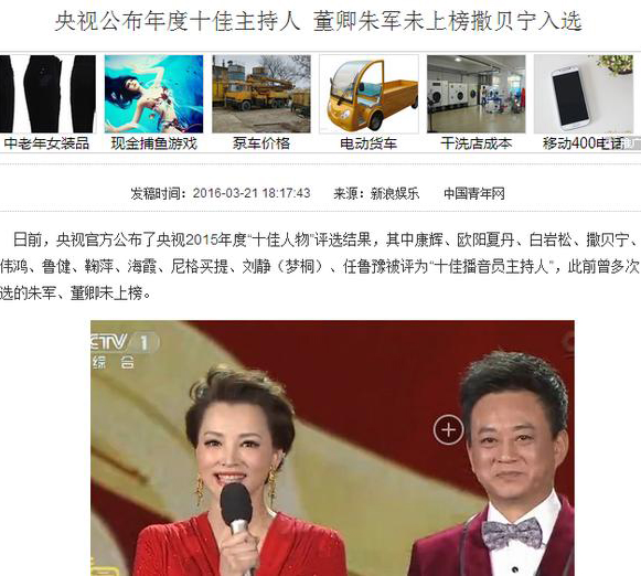 董卿朱军落选央视2015年十佳主持人，意料之外，情理之中(2)
