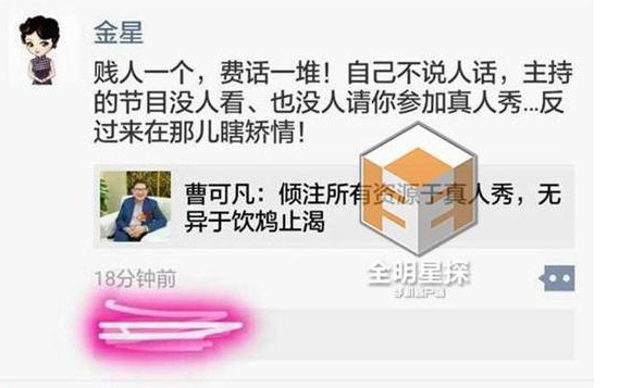金星华少为何狂踩东方卫视台柱曹可凡？(6)