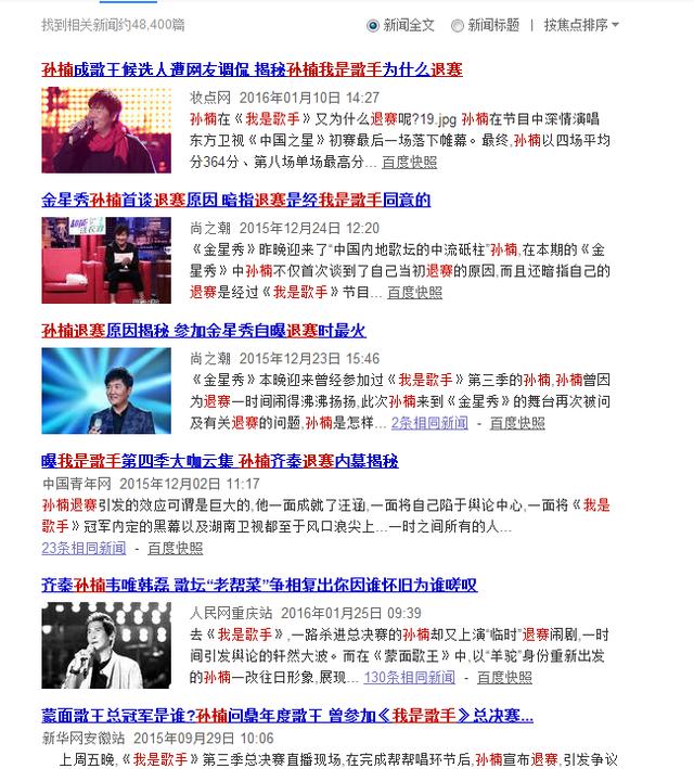 孙楠感冒发挥平平连败惹争议(6)