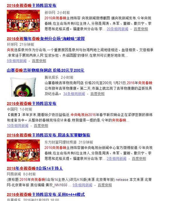 2016央视春晚综艺频道十大名嘴倾巢出动能否力挽狂澜?(2)