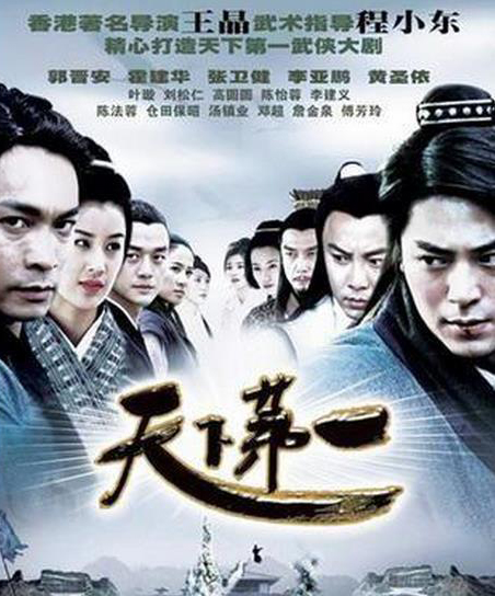 扒扒《天下第一》霍建华等10大明星之生存现状