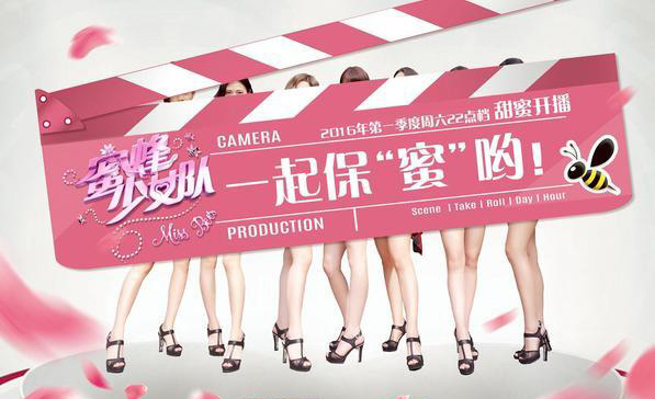 《蜜蜂少女队》凭什么承包娱乐圈一片天？