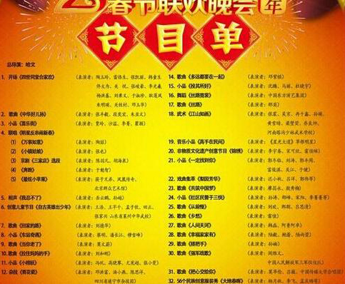 2016央视春晚综艺频道十大名嘴倾巢出动能否力挽狂澜?(4)