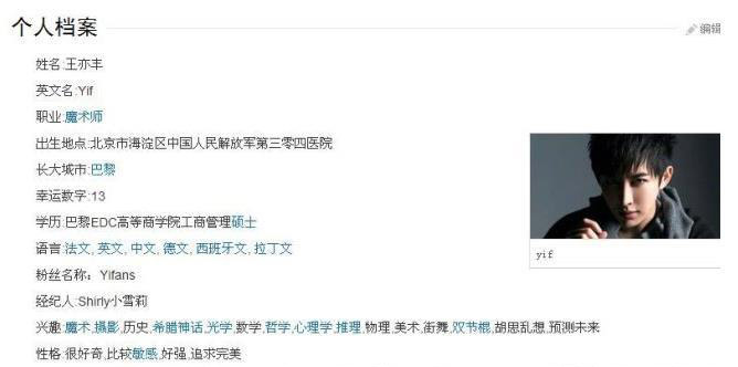 2016春晚魔术师Yif身世背景大曝光(6)