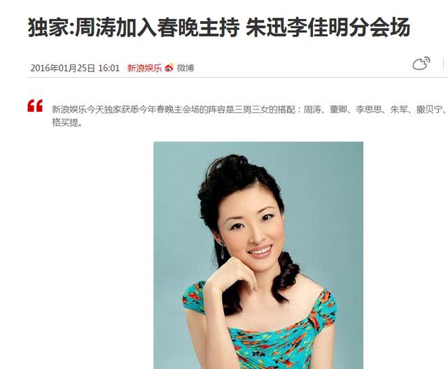 周涛复出春晚先后搭档三代名嘴(8)
