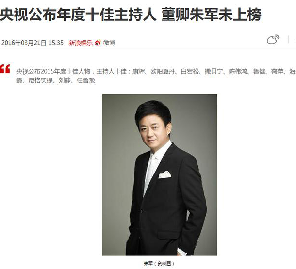 董卿朱军落选央视2015年十佳主持人，意料之外，情理之中