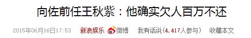向佐欠债百万不还，向佑殴打计程车司机，娱乐圈再添两枚实力坑爹的神娃(22)