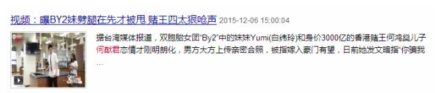双胞胎姐妹BY2除了迷一般的变脸，还有比八点档更狗血的豪门梦(18)