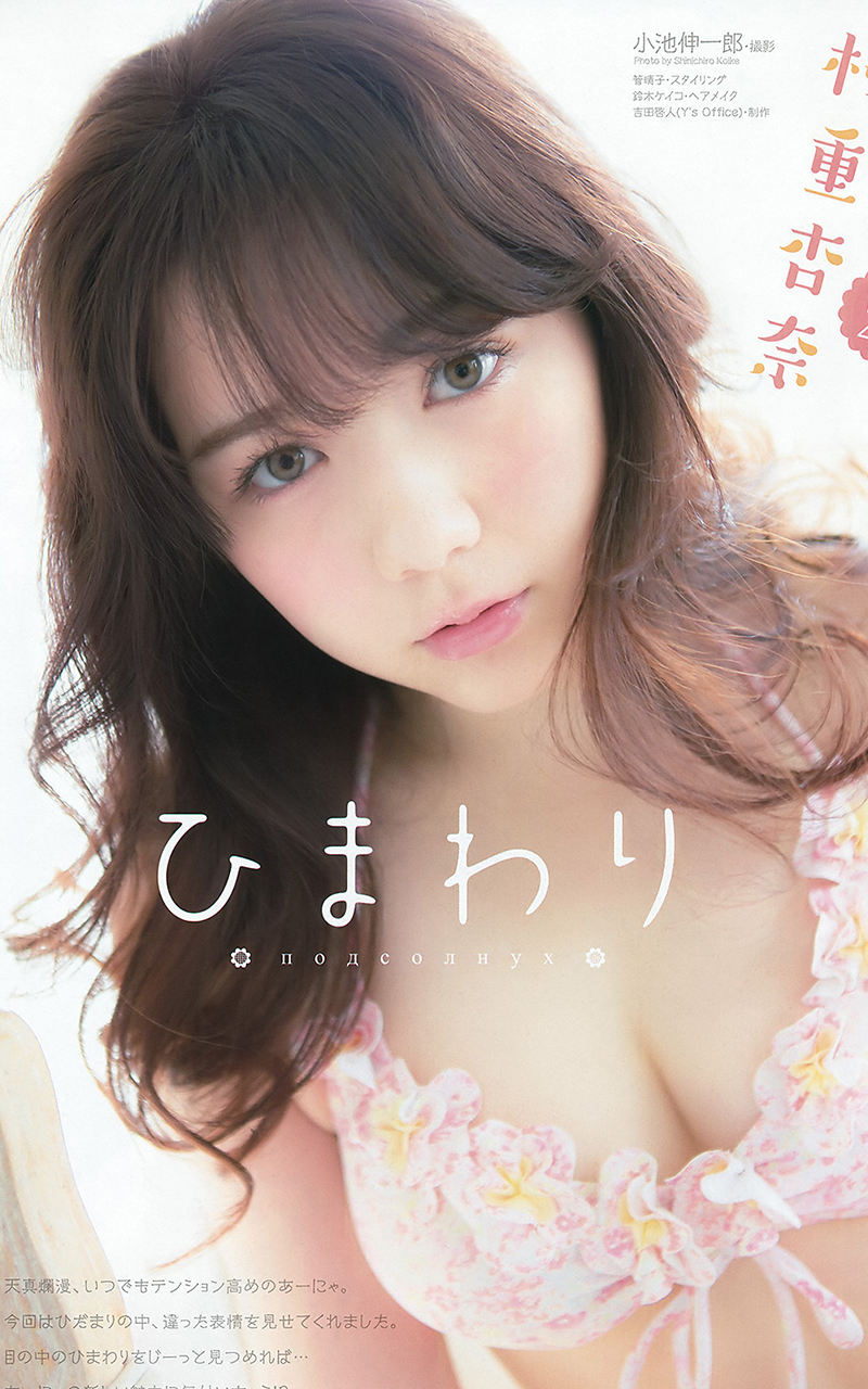 日本小甜心村重杏奈俏皮写真