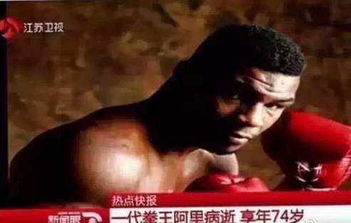 拳王阿里泰森傻傻分不清！扒扒媒体张冠李戴配错图的乌龙事件