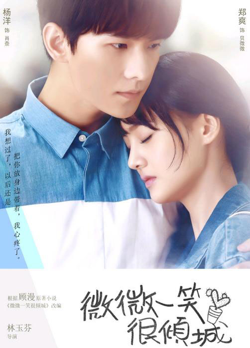 杨洋郑爽火拼《微微一笑很倾城》谁占上风？(3)