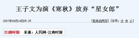 《欢乐颂》里睡了王凯的“曲筱绡”成名前后绯闻八卦大起底(4)