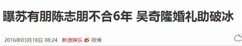 吴奇隆为赚钱缺席陈志朋个唱是不顾兄弟情(8)