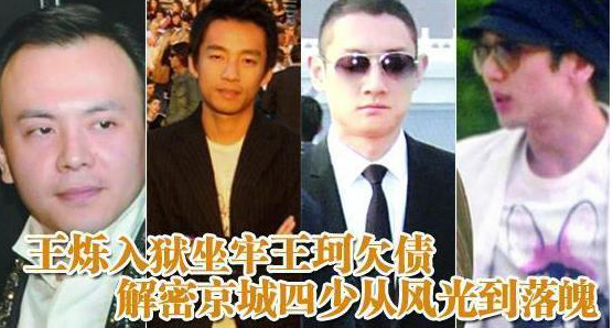 汪小菲被王思聪挤出“京城四少为何不悲反喜?(2)