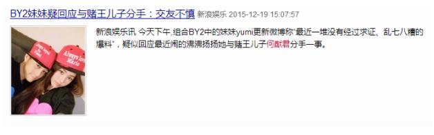 双胞胎姐妹BY2除了迷一般的变脸，还有比八点档更狗血的豪门梦(21)