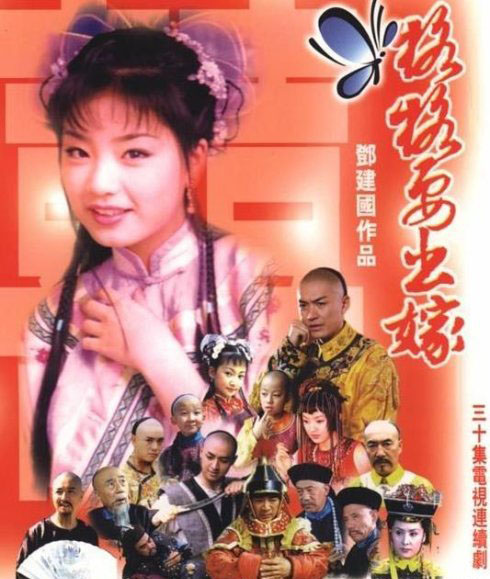 金蟾格格变网红，多罗郡主无影踪！扒扒《格格要出嫁》10大主演现状