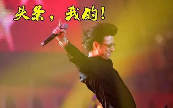 三婚娶了章子怡，汪峰从头条困难户变专业户(4)