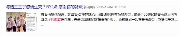 双胞胎姐妹BY2除了迷一般的变脸，还有比八点档更狗血的豪门梦(16)