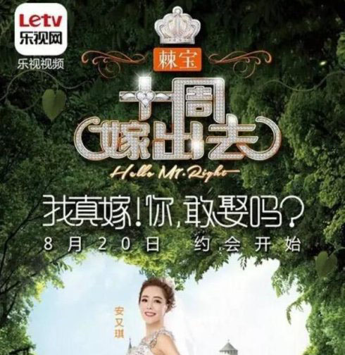 《十周嫁出去》：安又琪找寻真爱十周远不够