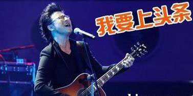 三婚娶了章子怡，汪峰从头条困难户变专业户