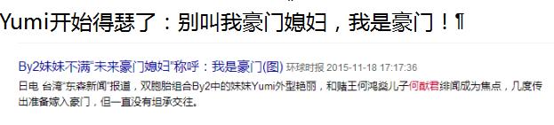 双胞胎姐妹BY2除了迷一般的变脸，还有比八点档更狗血的豪门梦(15)