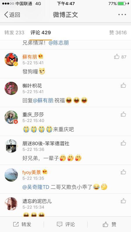小虎队翻船?吴奇隆缺席陈志朋演唱会被批非真爱?(3)