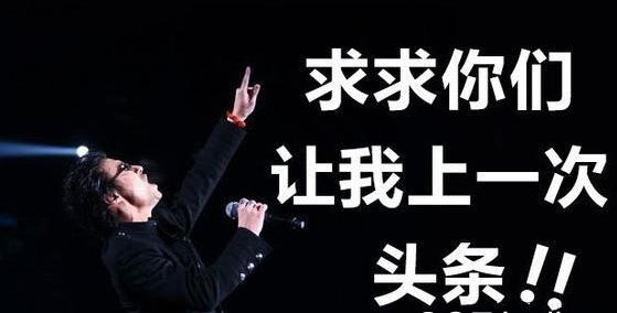 三婚娶了章子怡，汪峰从头条困难户变专业户(2)