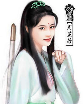 黎姿等十版周芷若谁最经典(2)