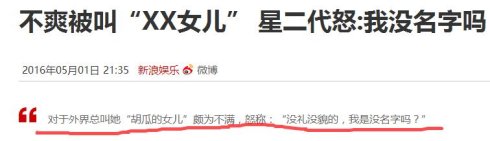 别叫我XXX的女儿！扒扒娱乐圈一直活在父母光环下的星二代(2)