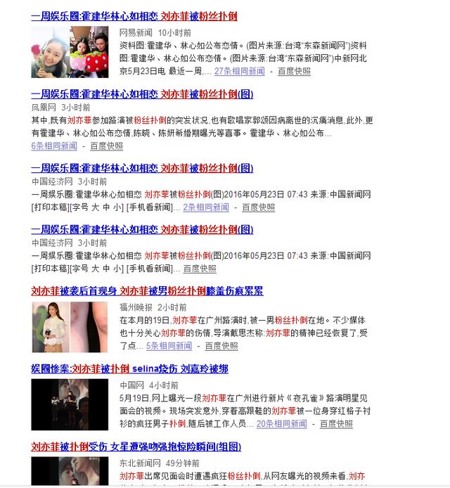 因祸得福！刘亦菲遭扑倒受伤却人气大增(8)