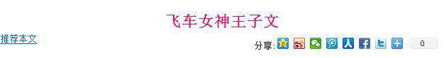 《欢乐颂》里睡了王凯的“曲筱绡”成名前后绯闻八卦大起底(7)