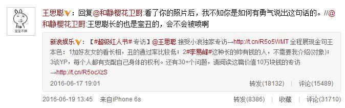 凭什么说我长得丑？王思聪领衔微博手撕网友的十大明星(2)