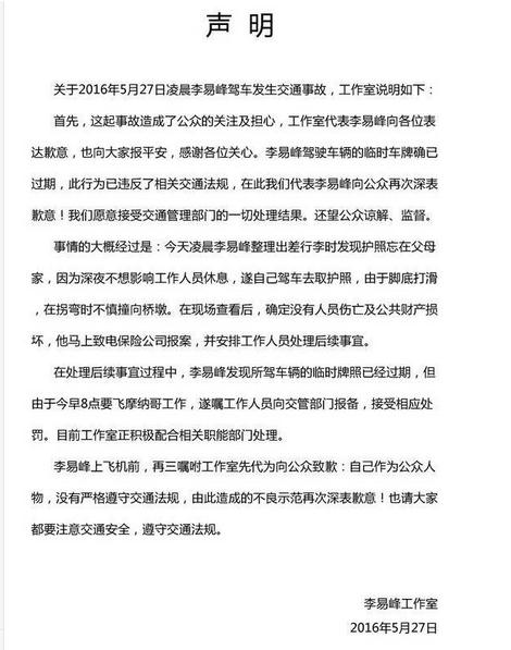 李易峰撞毁700万超跑！扒扒娱乐圈犯交通肇事案的10大明星(2)