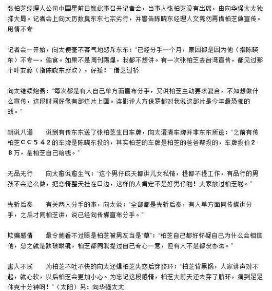 扒一扒张柏芝与向太1年的恩怨情仇(6)