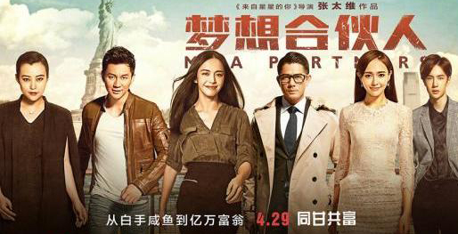 《梦想合伙人》:梦想可合伙,女人当自强