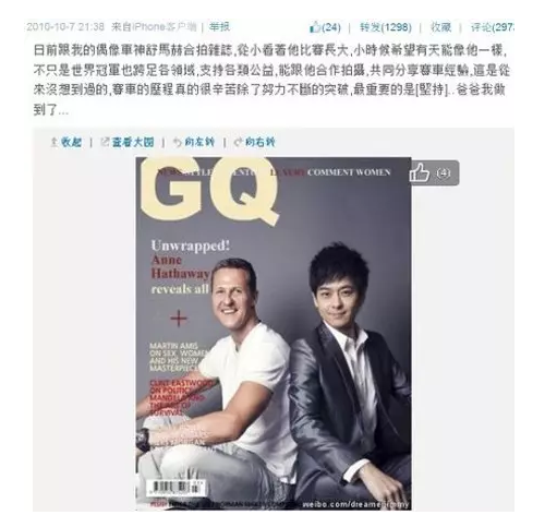 真的去了法拉利总部？扒一扒不老男神林志颖被打脸事件(7)